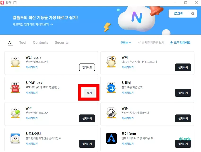 알PDF 14 알매니저 실행 모습