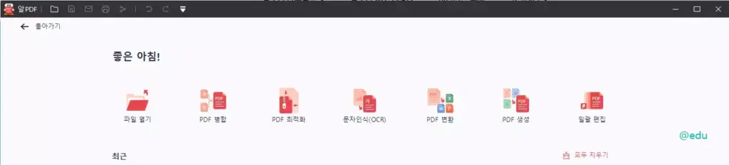 알PDF 15 알PDF 실행 모습