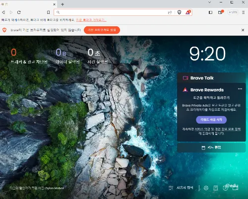 브레이브 브라우저 7 브레이브 브라우저 살펴보기 5