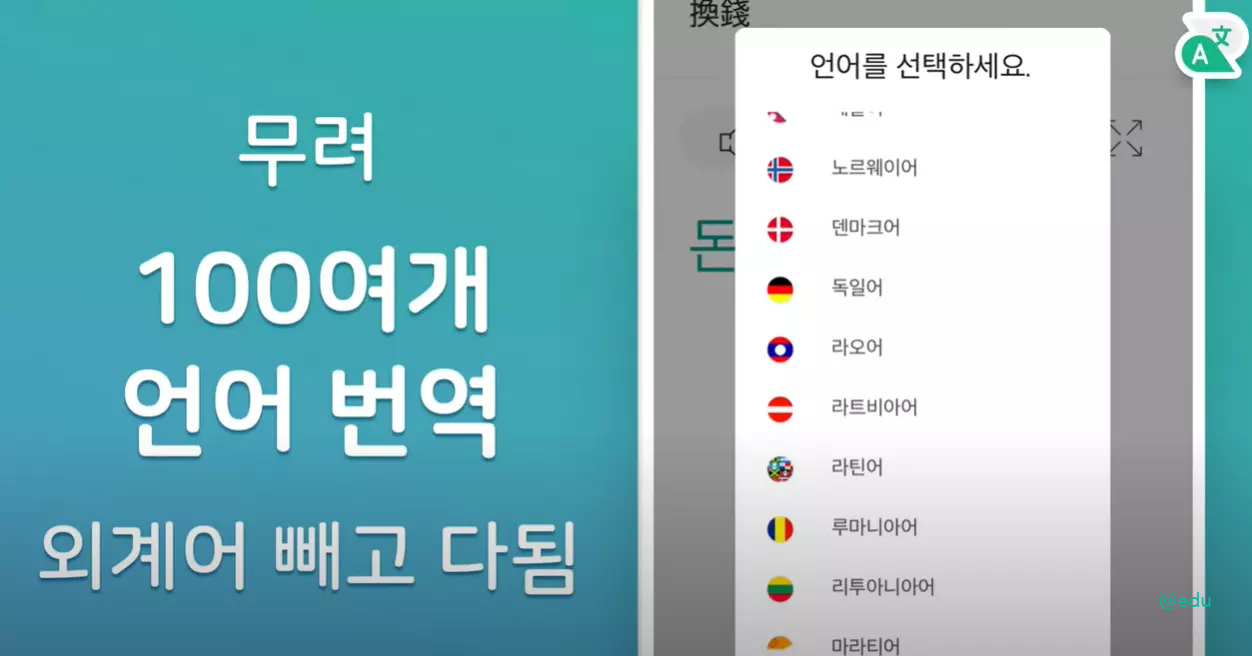 말하는 번역기앱 소개 영상