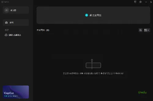 CapCut 15 capcut 살펴보기 13