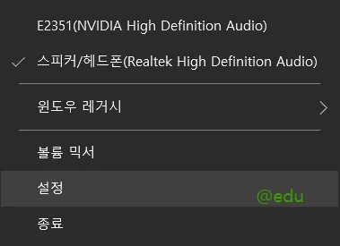EarTrumpet 12 EarTrument앱 설정 1