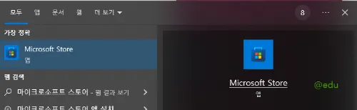 EarTrumpet 8 마이크로소프트 스토어 검색2