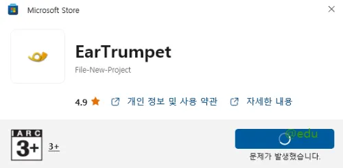 EarTrumpet 6 EarTrumpet 다운로드3