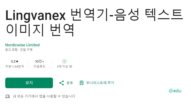 Lingvanex 번역기