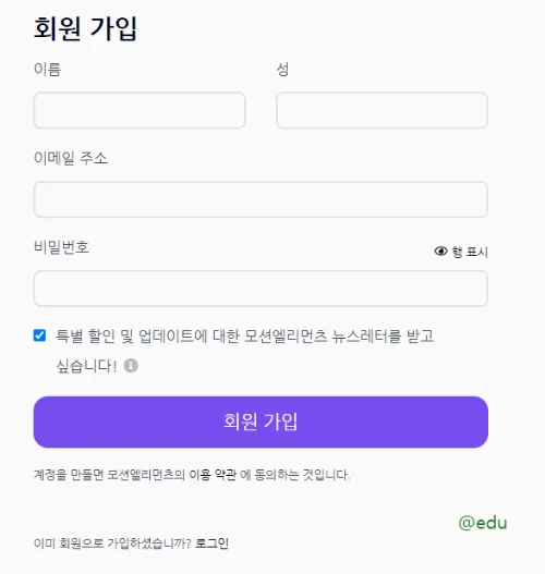 모션엘리먼츠 4 회원 가입