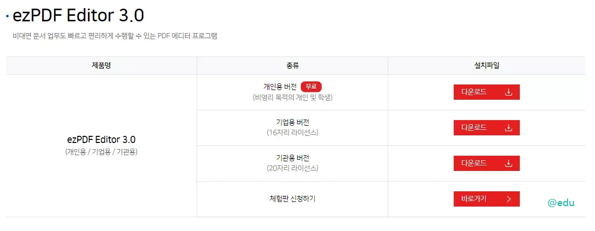 ezPDF Editor 3.0 에디터 다운로드