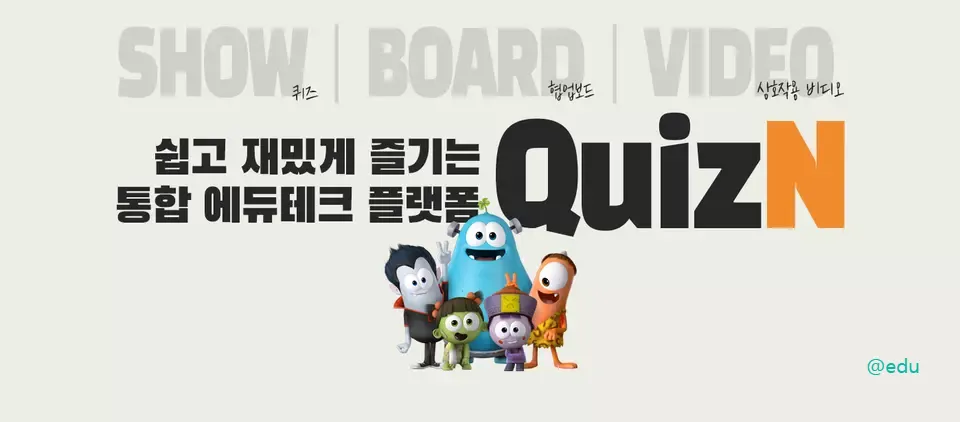 퀴즈앤 2 퀴즈앤 웹사이트