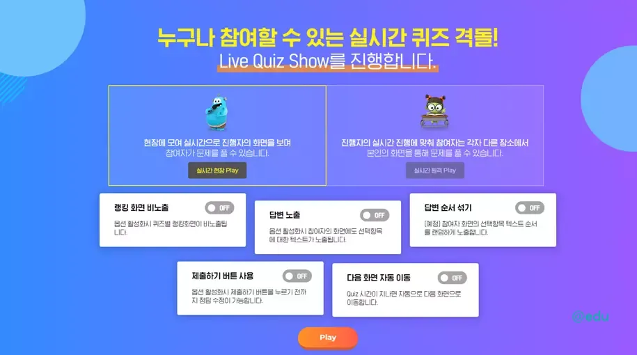 퀴즈앤 4 퀴즈쇼