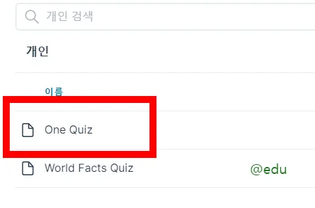소크라티브 20 퀴즈 실행하기 2