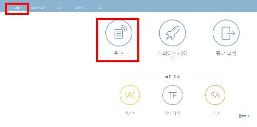 소크라티브 19 퀴즈 실행하기 1