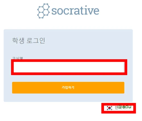 소크라티브 13 학생들 참여하는 방법 3