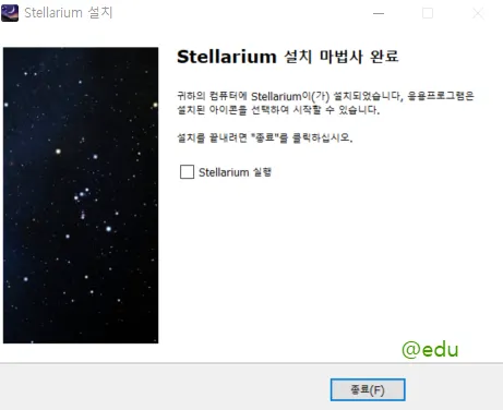 스텔라리움 13 스텔라리움 살펴보기 11