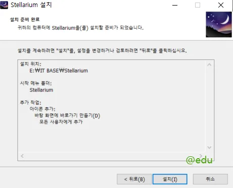스텔라리움 11 스텔라리움 살펴보기 9