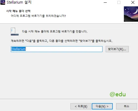 스텔라리움 9 스텔라리움 살펴보기 7