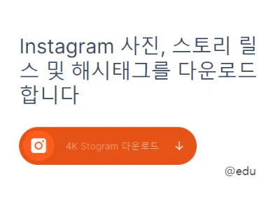 4K Stogram 다운로드 페이지