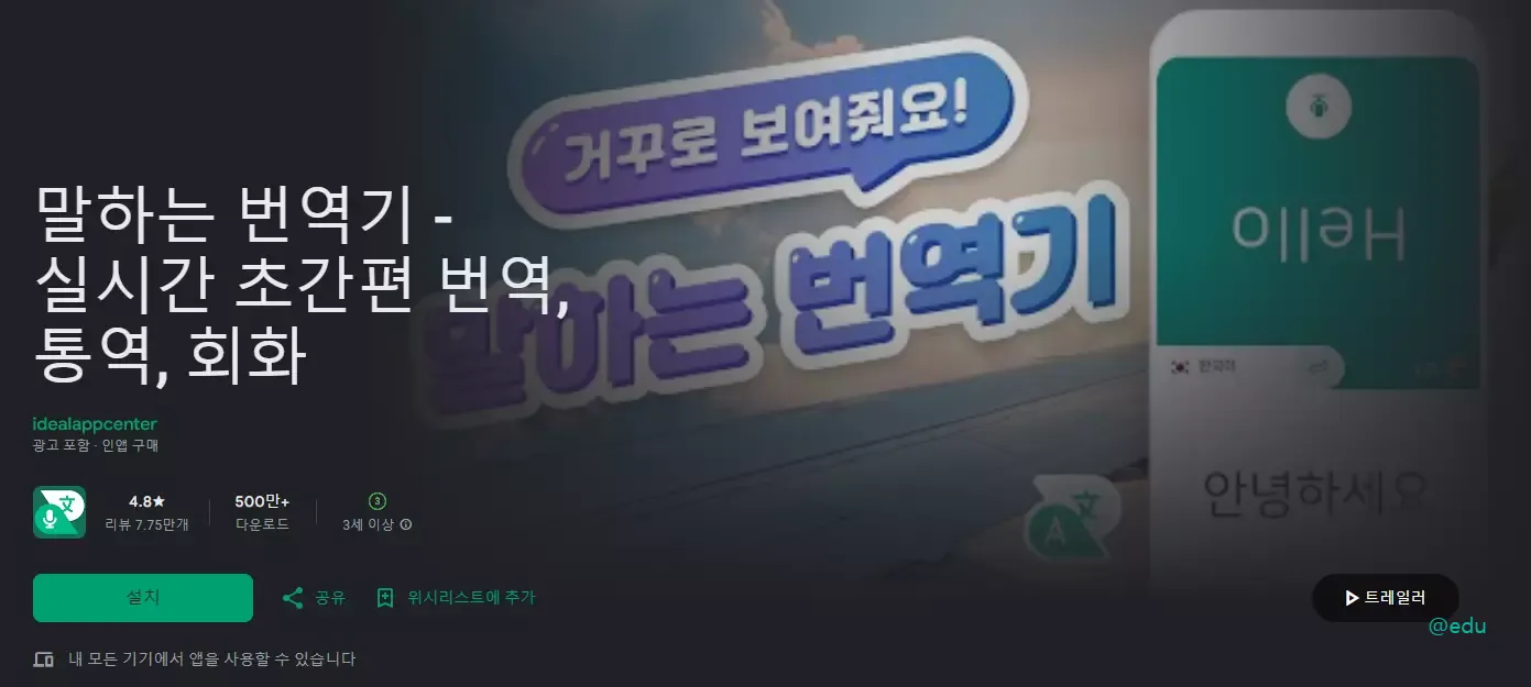 말하는 번역기