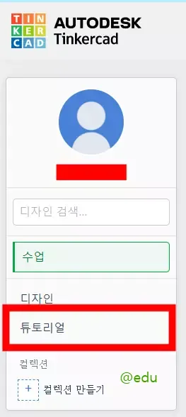 틴커캐드 11 틴커캐드 튜토리얼