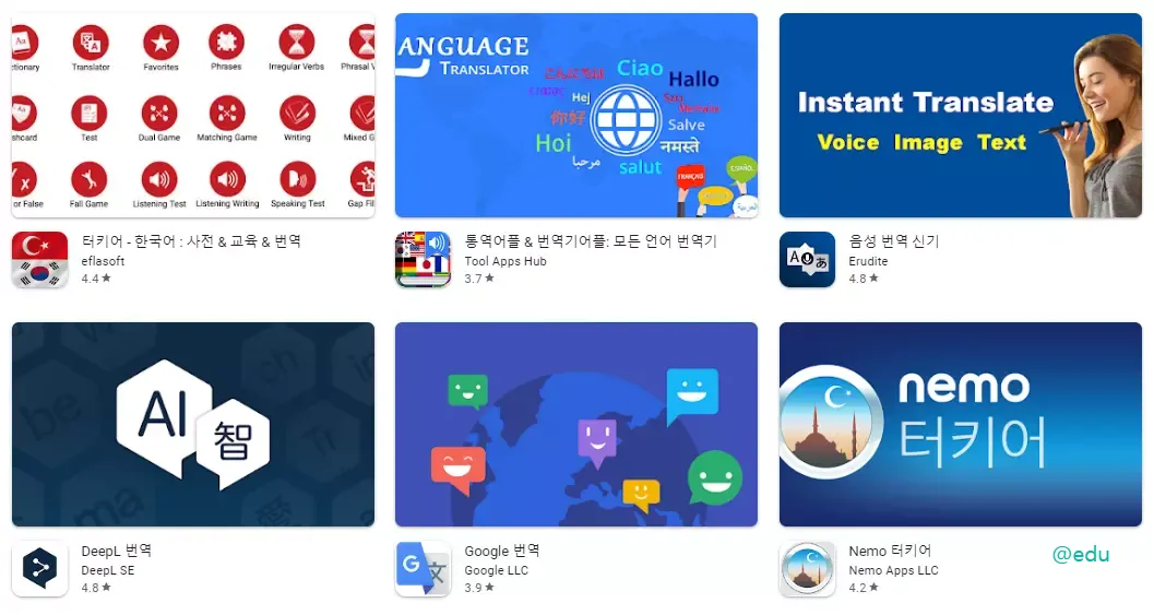 안드로이드용 터키어 번역기앱