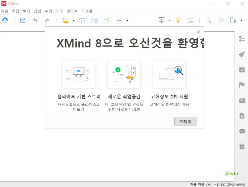 XMind 13 XMind 살펴보기 11
