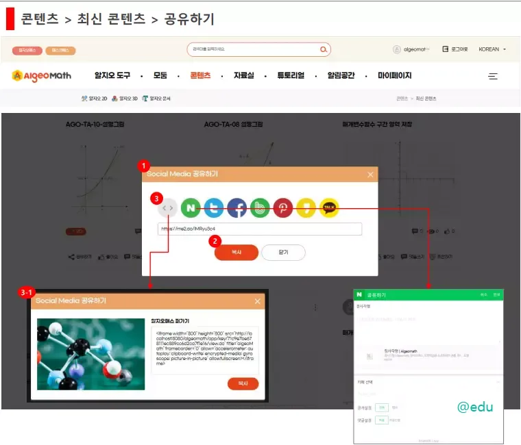 알지오매스 16 알지오 콘텐츠 공유하기