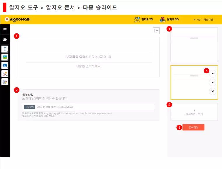 알지오매스 11 알지오 문서 다중 슬라이드