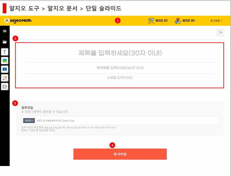 알지오매스 10 알지오 문서 단일 슬라이드