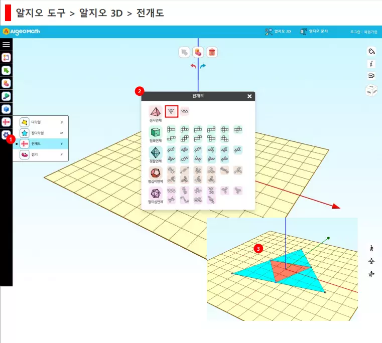 알지오매스 8 알지오 3D 전개도