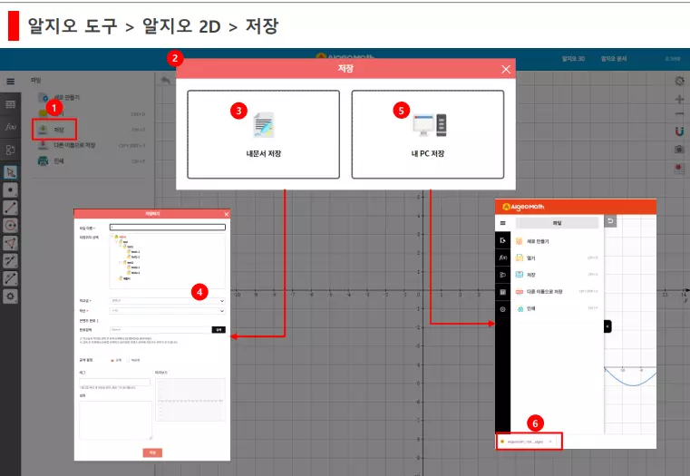 알지오매스 7 알지오 2D 저장