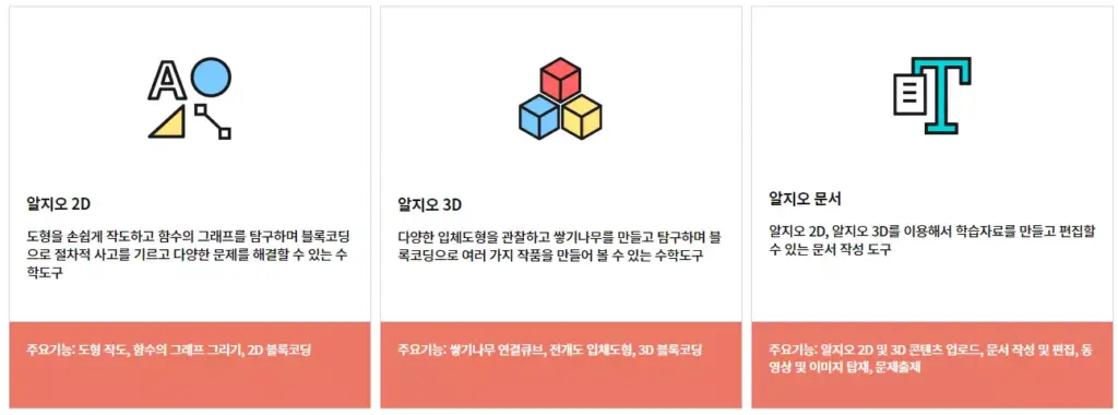 알지오매스 5 알지오 도구