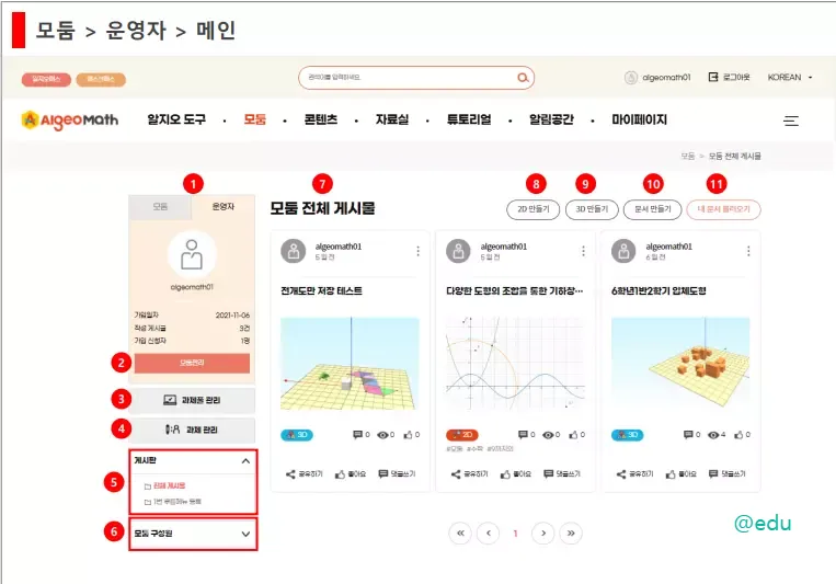 알지오매스 13 모둠 운영차 페이지