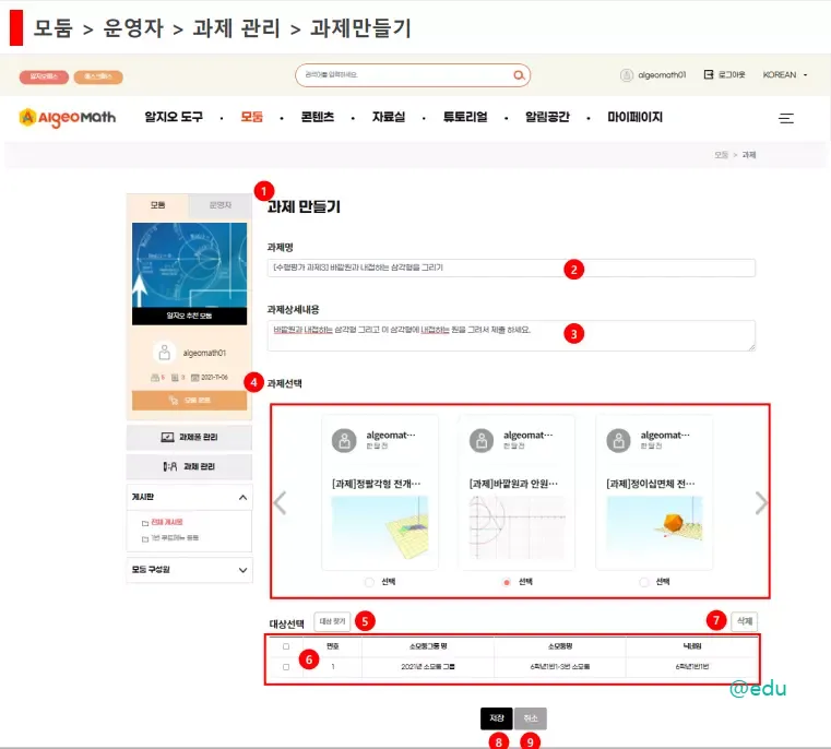 알지오매스 14 모둠 운영자 과제 관리