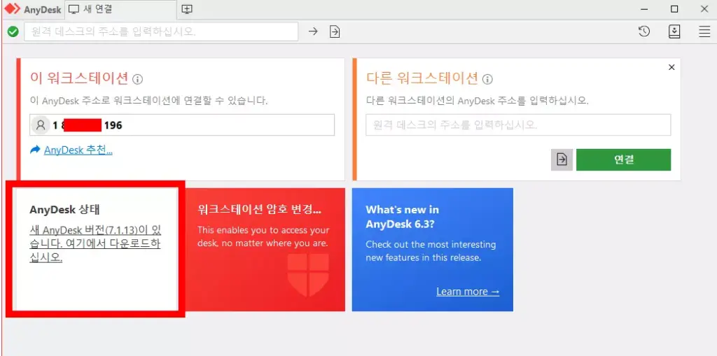 애니데스크 12 애니데스크 설치 과정 4