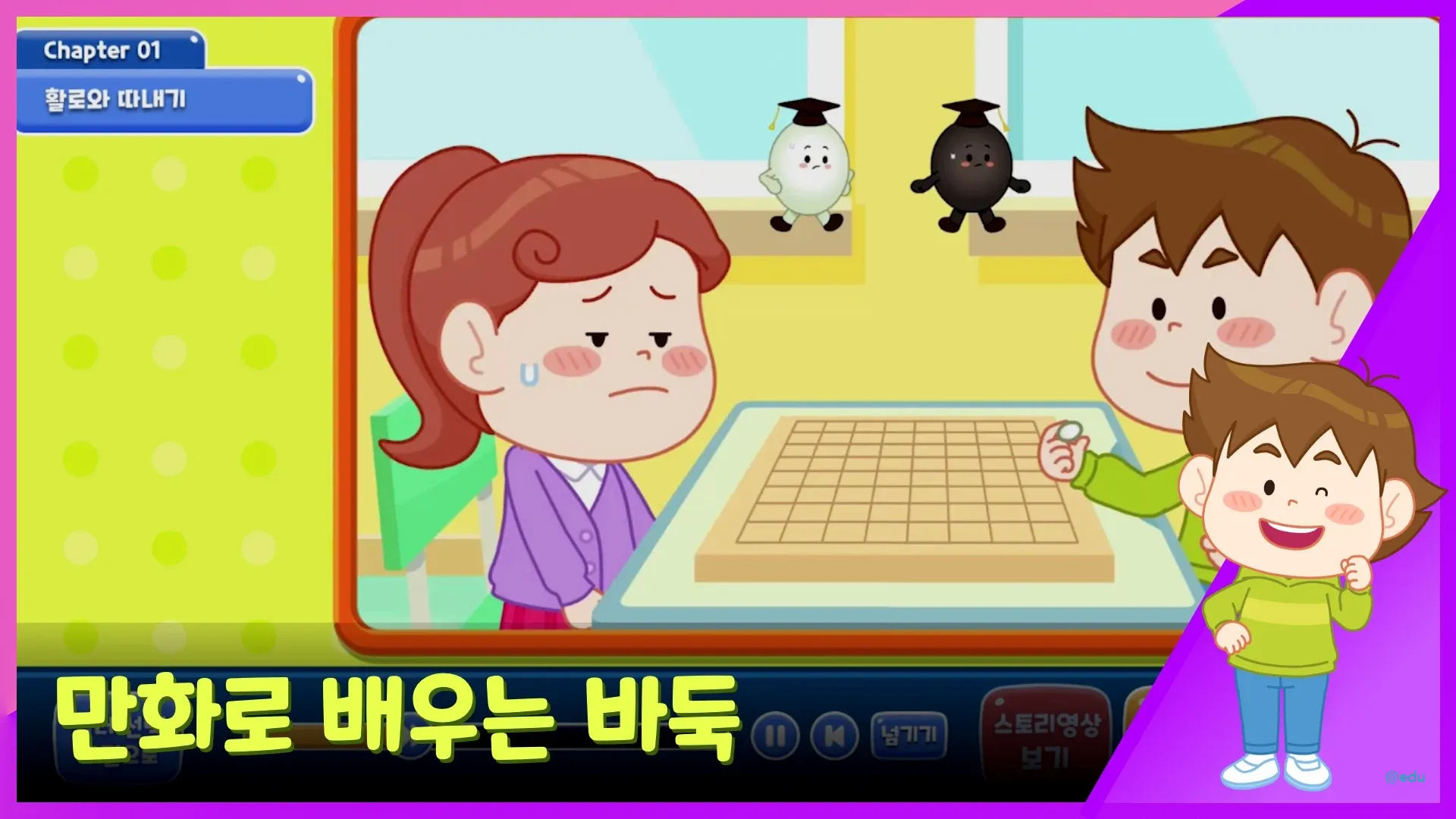 렛츠고 바둑스쿨 홈페이지