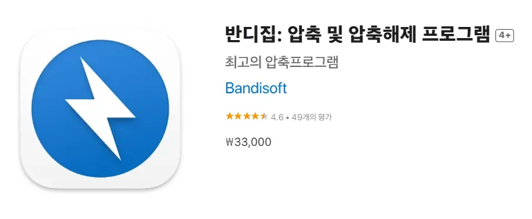 macOS용 반디집