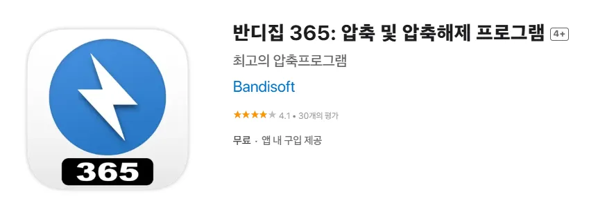 macOS용 반디집 365
