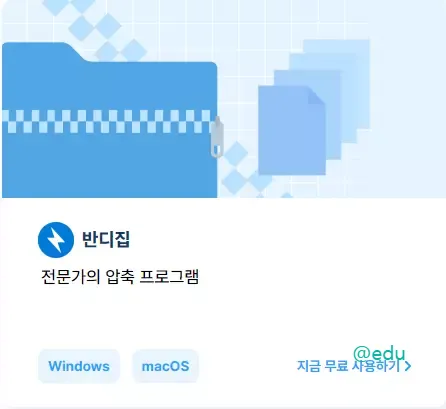반디집 웹사이트