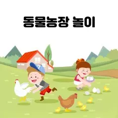 찬진교육 6 찬진교육 유아스토리 살펴보기 3