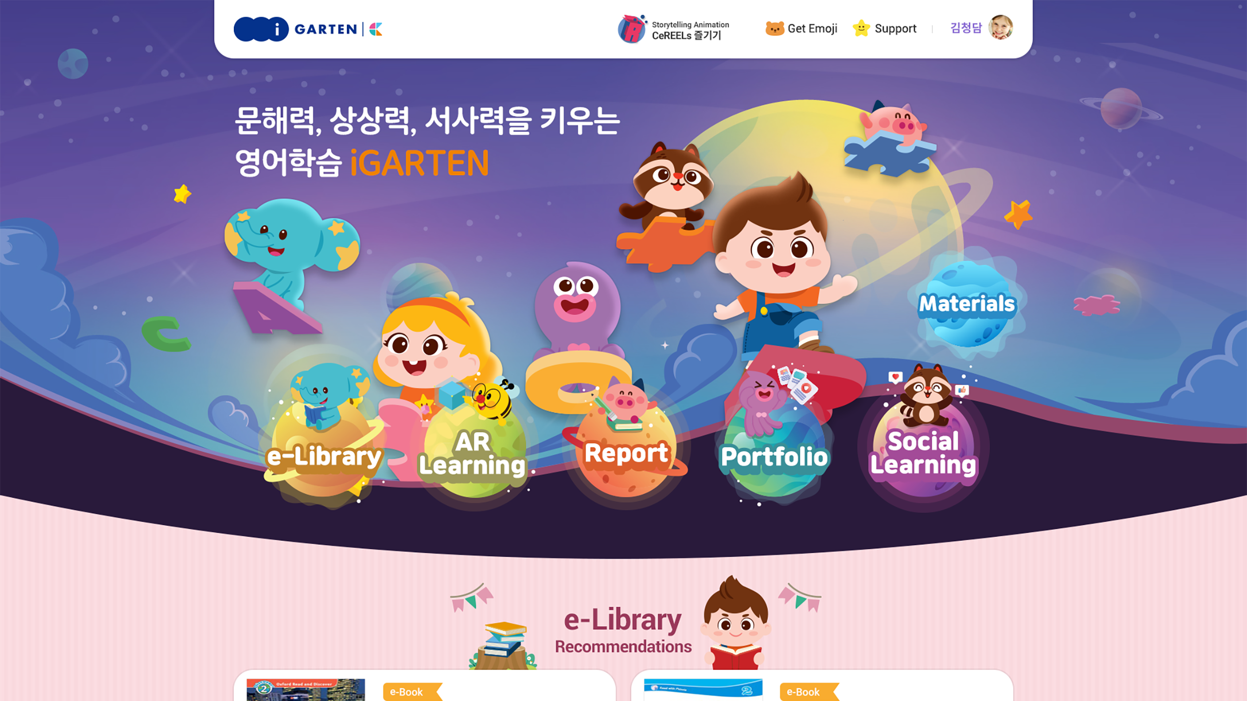 크레버스 러닝포털 4 크레버스 러닝포털 살펴보기 2