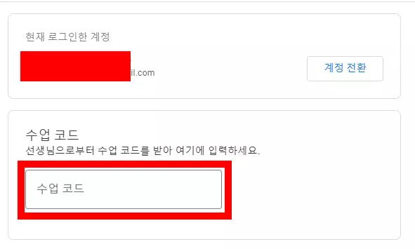 google classroom 12 수업 참여하기 2
