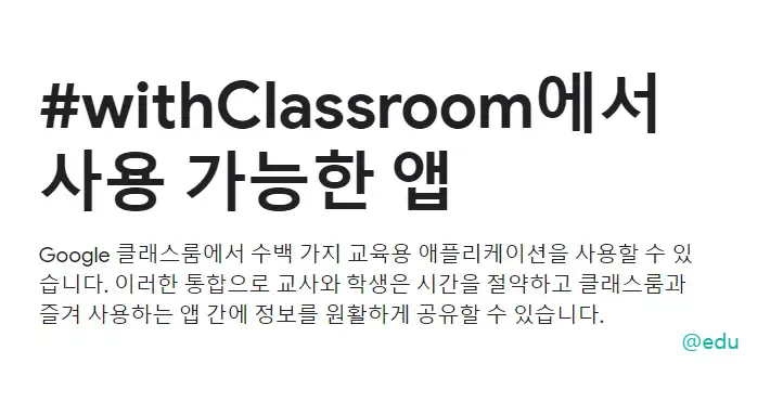 withClassroom