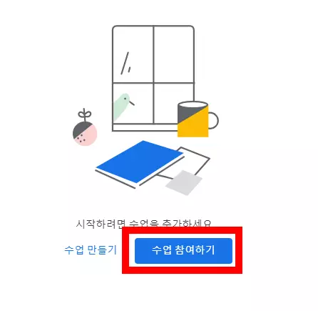google classroom 11 수업 참여하기 1