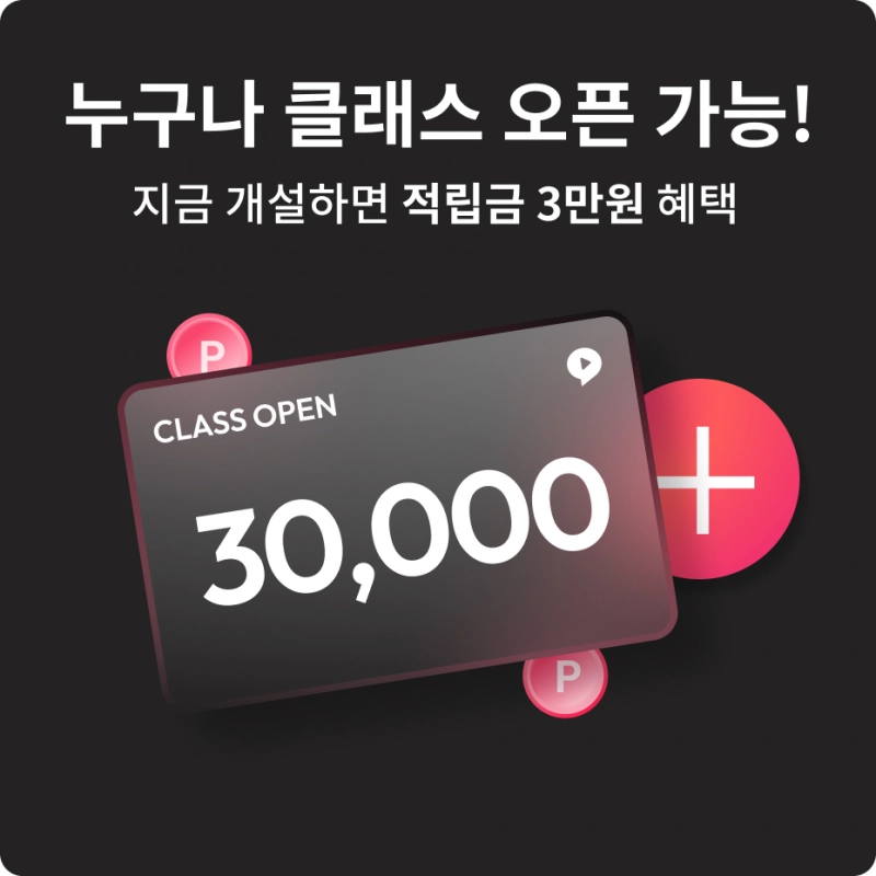 클래스유 7 클래스유 살펴보기 4