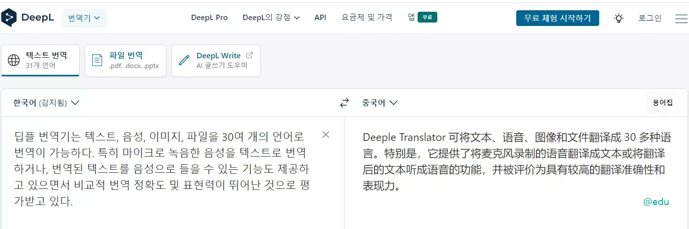 딥플 무료 체험하기