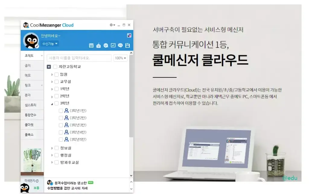 쿨메신저 클라우드 웹사이트