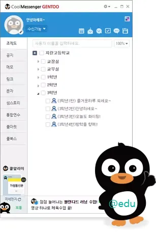 쿨메신저 젠투 웹사이트