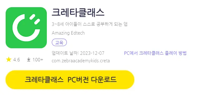 크레타클래스 PC 버전