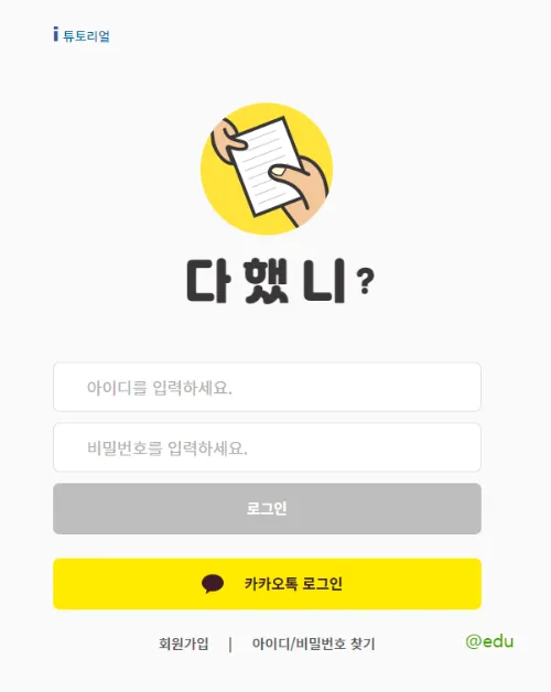 다했니? 사이트
