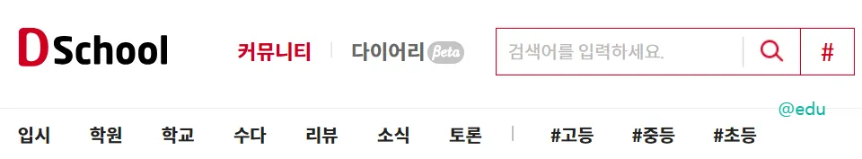교육 카페와 지역 카페를 결합한 디스쿨 학부모 커뮤니티 (디스쿨 커뮤니티 바로가기)