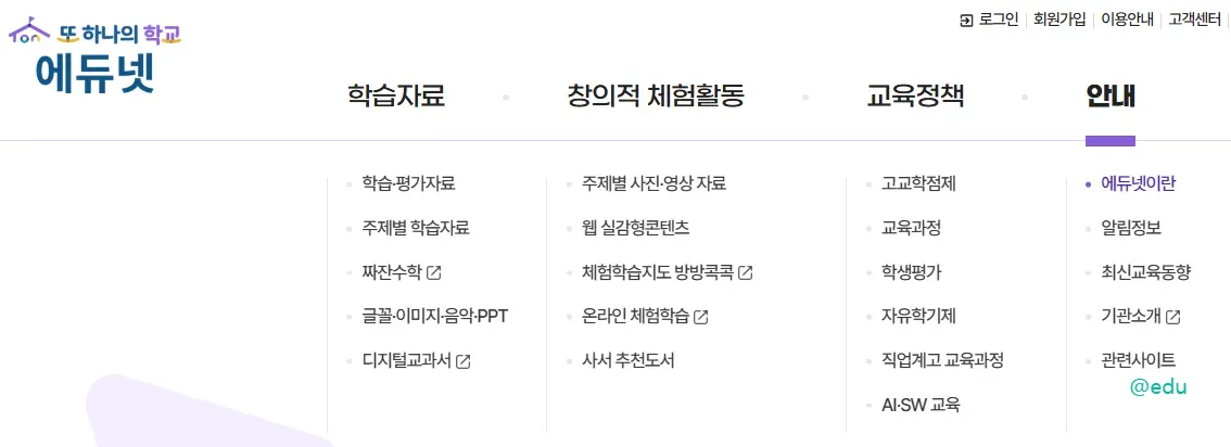 에듀넷 웹사이트